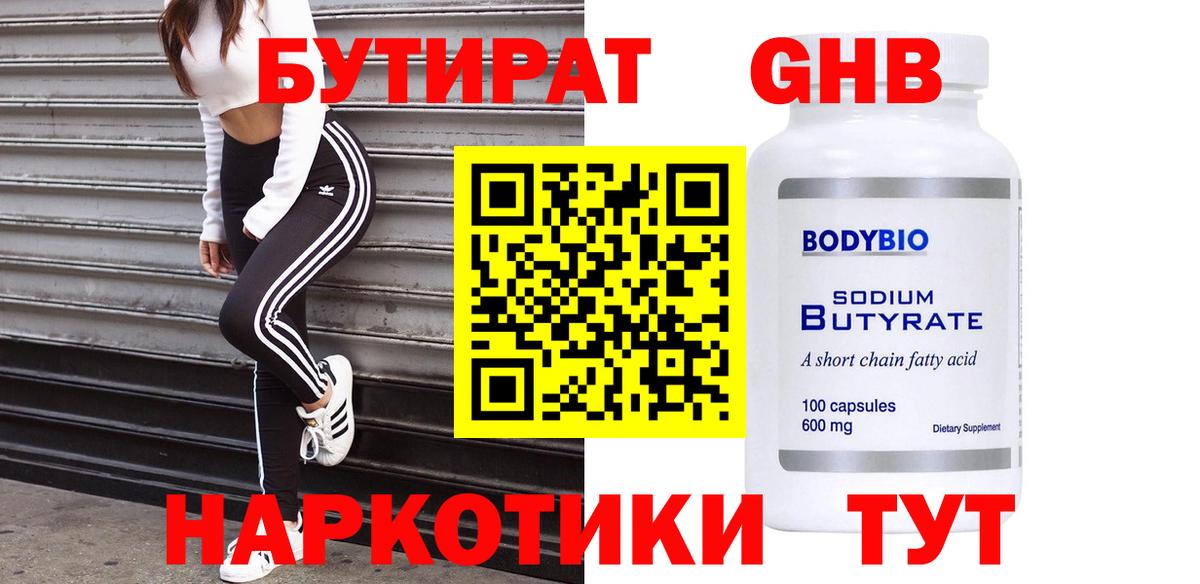 Тавда  БУТИРАТ BDO 33%  Вход с VPN 