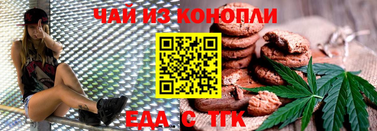 Тавда  Печенье с ТГК конопля  Вход с VPN 