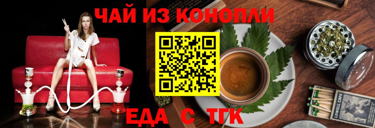 Еда ТГК марихуана Тавда
