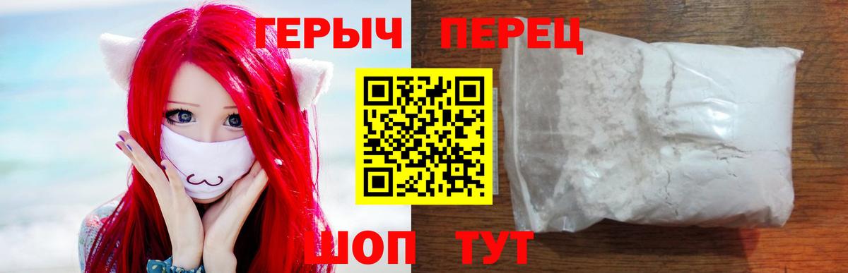 ГЕРОИН герыч Тавда