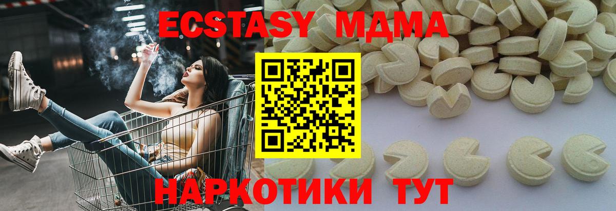 МДМА кристаллы  Вход с VPN  MDMA VHQ  Тавда 